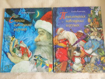 Лот: 18038484. Фото: 1. Е.Ракитина "Страна новогодних... Художественная для детей