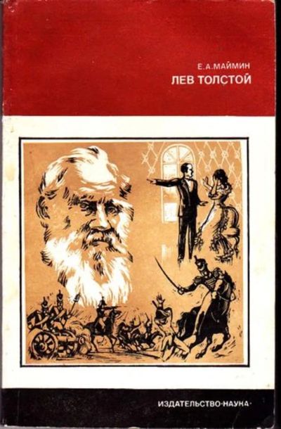 Лот: 23446628. Фото: 1. Лев Толстой | Путь писателя. Мемуары, биографии