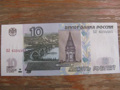 Лот: 12079258. Фото: 1. 10 рублей 1997 года ( модификации... Россия, СССР, страны СНГ