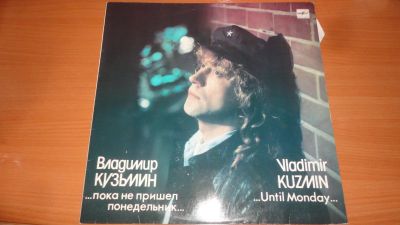 Лот: 19204748. Фото: 1. " Владимир Кузьмин " , большая... Аудиозаписи
