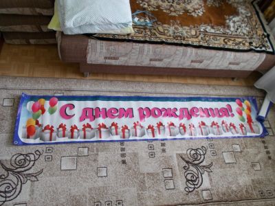 Лот: 12670241. Фото: 1. Растяжка "С днем рождения!" (размер... Подарочная упаковка