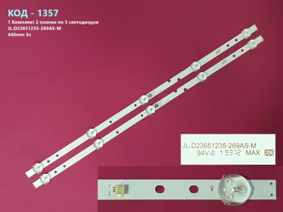 Лот: 24967301. Фото: 1. 1357-p1 LED String комплект 2... Запчасти для телевизоров, видеотехники, аудиотехники