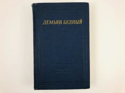 Лот: 23304808. Фото: 1. Стихотворения и поэмы. Повести... Художественная