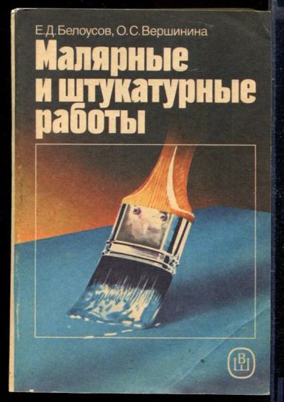 Лот: 23429734. Фото: 1. Малярные и штукатурные работы. Строительство
