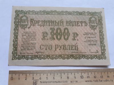 Лот: 18742207. Фото: 1. Аукцион с 1 рубля,Копии банкнот... Другое (банкноты)