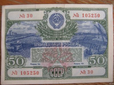 Лот: 13690120. Фото: 1. Облигация. Заем развития народного... Россия, СССР, страны СНГ