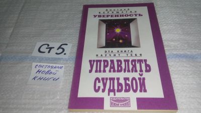Лот: 11472308. Фото: 1. Дмитрий Верищагин, "Уверенность... Религия, оккультизм, эзотерика