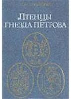 Лот: 3618545. Фото: 1. Птенцы гнезда петрова. Художественная