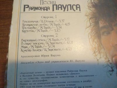 Лот: 18438029. Фото: 1. Виниловая пластинка В. Леонтьев. Аудиозаписи