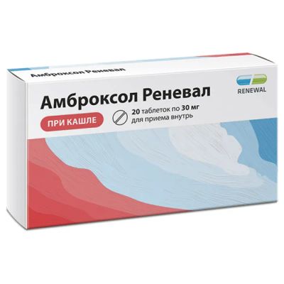 Лот: 23257541. Фото: 1. Амброксол Реневал таб. 30мг №20. Лекарства