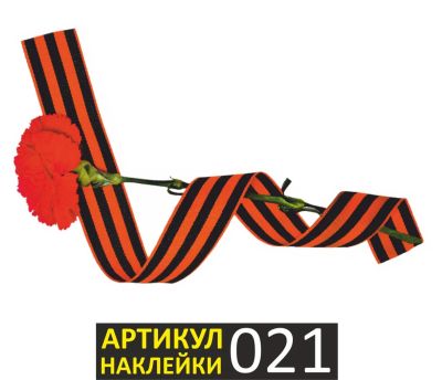 Лот: 7266524. Фото: 1. Наклейка виниловая (наклейка на... Наклейки автомобильные