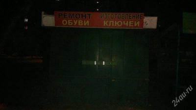 Лот: 2467513. Фото: 1. Мастерская по изготовлению ключей... Красноярск
