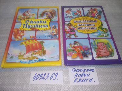 Лот: 25579960. Фото: 1. вбР/оз(4092369)К-кт из 2-х книг... Художественная для детей