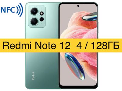 Лот: 20516343. Фото: 1. Xiaomi Redmi Note 12 4/128GB NFC... Смартфоны