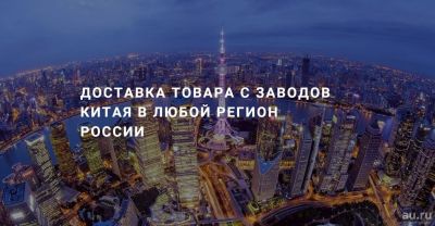 Лот: 9653695. Фото: 1. Доставка товаров из Китая. Другие (деловые услуги)