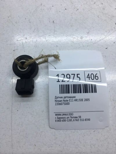 Лот: 20377983. Фото: 1. Датчик детонации Nissan Note 2005... Электрооборудование