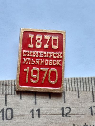 Лот: 19195724. Фото: 1. (№14322) значки,Ленин,1870-1970... Памятные медали