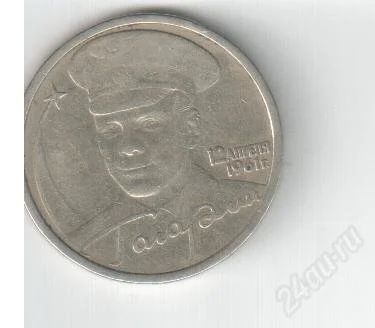 Лот: 2783839. Фото: 1. 2 рубля Гагарин СпМД 2001 год. Россия после 1991 года