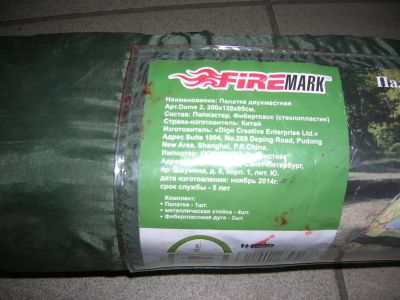 Лот: 6897859. Фото: 1. Палатка Firemark двухспальная... Палатки, тенты