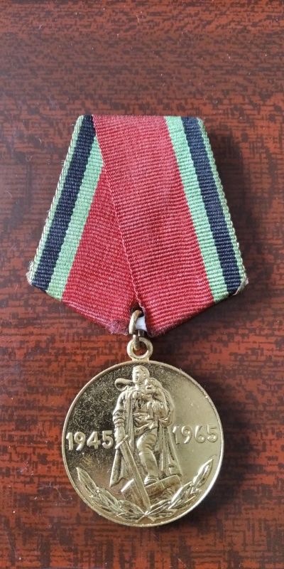 Лот: 17572794. Фото: 1. Медаль «20 лет Победы в ВОВ» Реплика. Сувенирные