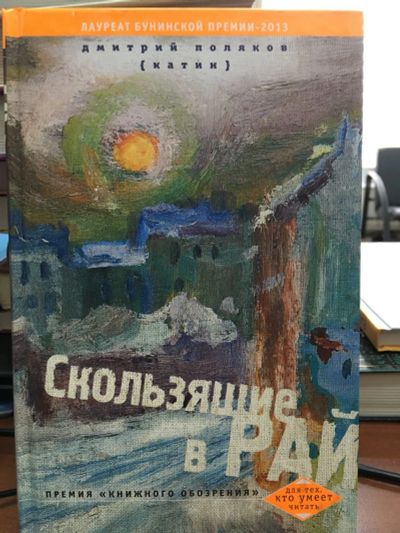 Лот: 13401774. Фото: 1. Дмитрий Поляков "Скользящие в... Художественная