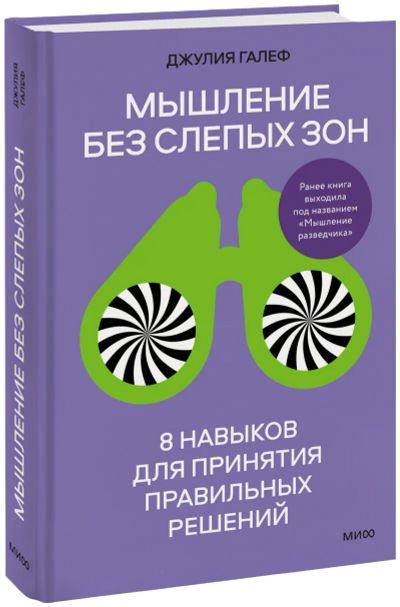 Лот: 24465406. Фото: 1. Мышление без слепых зон. Менеджмент
