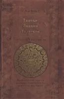 Лот: 25885224. Фото: 1. книга. Религия, оккультизм, эзотерика