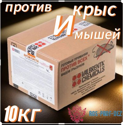 Лот: 24985937. Фото: 1. Бром-паста тесто брикеты 10 кг. Средства от насекомых и грызунов