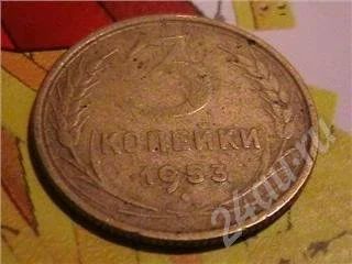 Лот: 273883. Фото: 1. 3 копейки холодного лета 1953. Россия и СССР 1917-1991 года