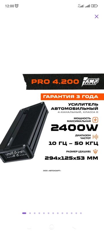 Лот: 25077143. Фото: 1. Amp pro 4.200. Усилители