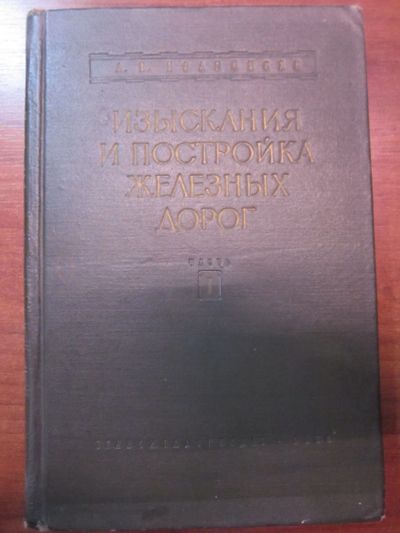 Лот: 23340500. Фото: 1. Учебник для техникумов железнодорожного... Транспорт