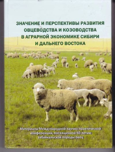 Лот: 23442436. Фото: 1. Значение и перспективы развития... Другое (наука и техника)