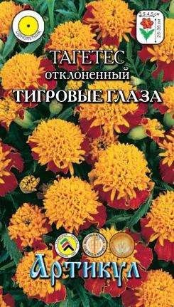 Лот: 11024446. Фото: 1. Тагетес откл.Тигровые глаза 0... Садовые цветы