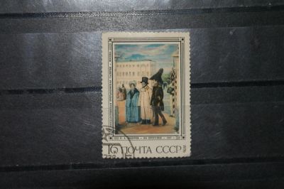 Лот: 4217141. Фото: 1. марка с рубля СССР - живопись... Марки