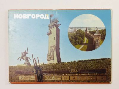 Лот: 23298697. Фото: 1. Новгород. Набор открыток. Комплект... Открытки, конверты