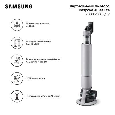 Лот: 25402953. Фото: 1. Вертикальный пылесос Samsung VS80F28DLP... Пылесосы, паровые швабры
