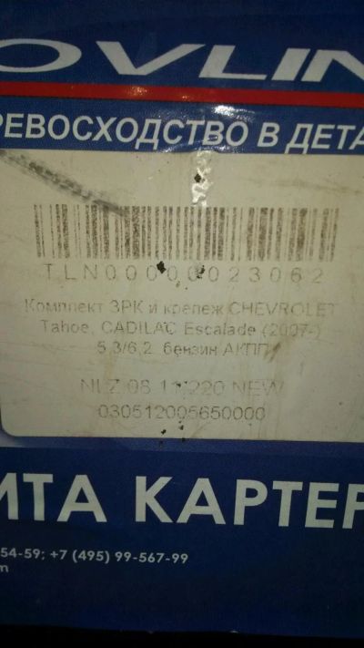 Лот: 8441951. Фото: 1. Защита картера шевроле. Кузов