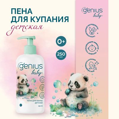 Лот: 25051837. Фото: 1. Джениус Бэби пена для купания... Лекарства