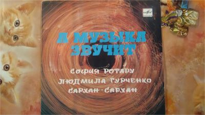 Лот: 9582286. Фото: 1. София Ротару, Людмила Гурченко... Аудиозаписи