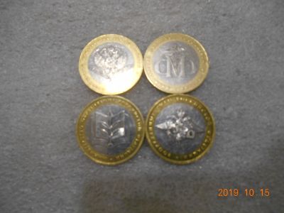 Лот: 14813735. Фото: 1. 10 руб биметал министерства 4... Россия после 1991 года