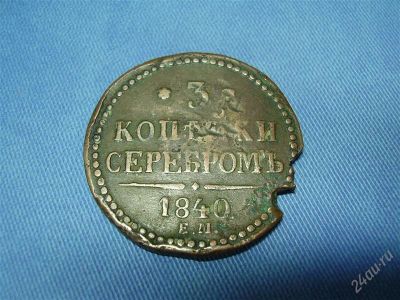 Лот: 1543131. Фото: 1. 3 копейки серебром (379) выставленна... Россия до 1917 года