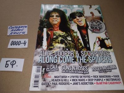 Лот: 17529809. Фото: 1. журнал Classic Rock 5(76)2009... Другое (журналы, газеты, каталоги)