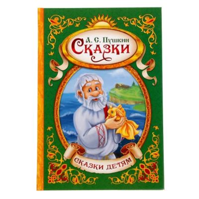 Лот: 12418956. Фото: 1. Детская книжка в твердом переплете... Художественная для детей