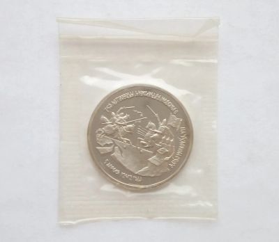 Лот: 15341337. Фото: 1. 3 рубля 1992 Александр Невский... Россия после 1991 года