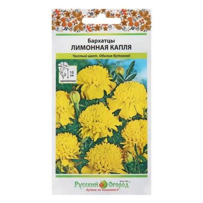 Лот: 24924014. Фото: 1. Семена Цветы, Бархатцы, Лимонная... Другое (семена, рассада, садовые растения)