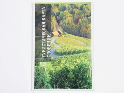 Лот: 23281074. Фото: 1. Туристическая карта Словении... Карты и путеводители