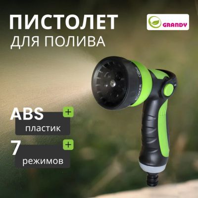 Лот: 24109930. Фото: 1. Пистолет для полива 7 режимов... Всё для полива