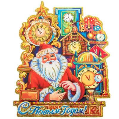 Лот: 24089018. Фото: 1. Наклейка на стену, 25 см, С Новым... Праздничный декор