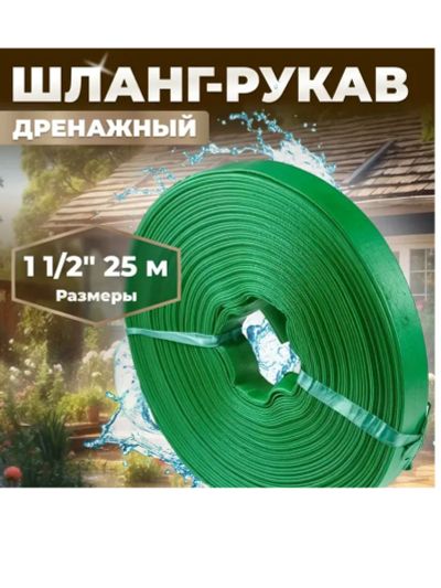 Лот: 25528454. Фото: 1. Шланг-рукав дренажный для дренажного... Насосы садовые, мотопомпы