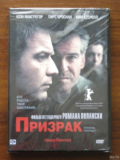 Лот: 15761693. Фото: 1. DVD фильм Призрак (политический... Видеозаписи, фильмы